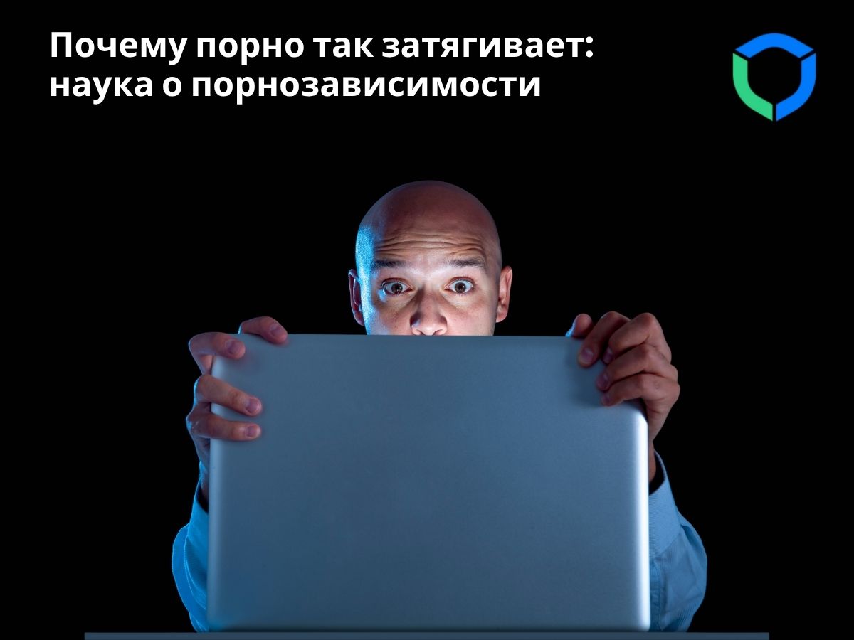 Почему порно так затягивает наука о порнозависимости